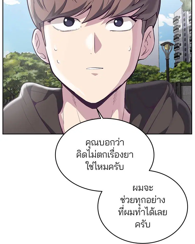 The Boy of Death ตอนที่ 73 หน้า 113
