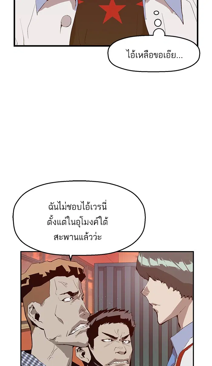 Weak Hero ตอนที่ 20 หน้า 62