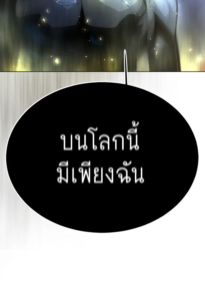 Superhuman Era ตอนที่ 162 หน้า 11