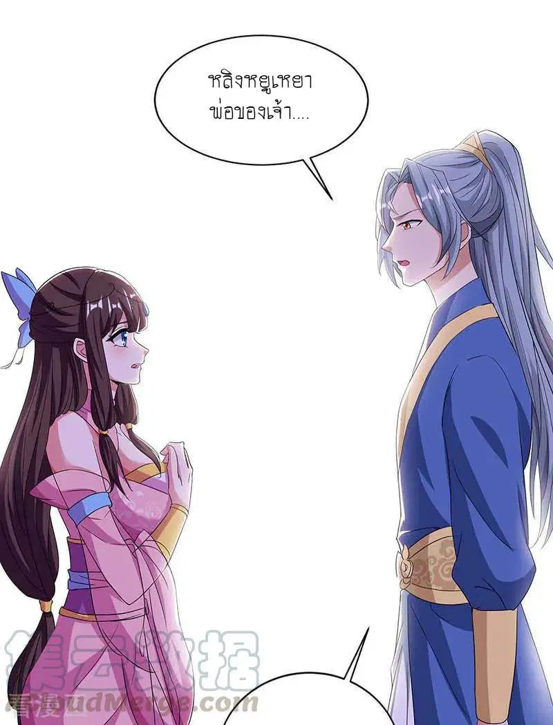 Reborn 80,000 years ตอนที่ 119 หน้า 28