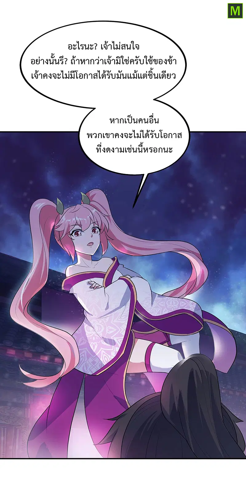 Peerless Battle Spirit ตอนที่ 209 หน้า 12