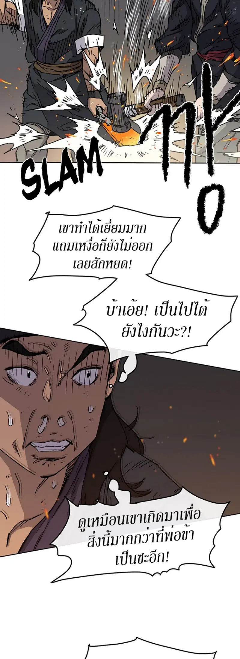 The Undefeatable Swordsman ตอนที่ 10 หน้า 33