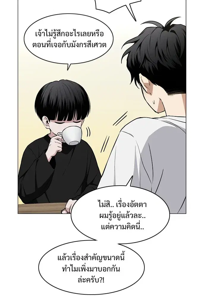 JAKDU ตอนที่ 70 หน้า 50