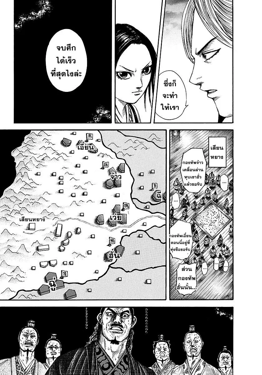 Kingdom ตอนที่ 264 หน้า 12