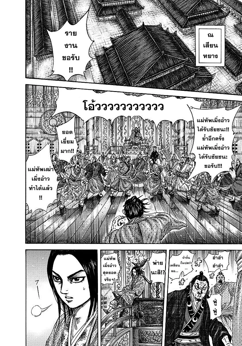 Kingdom ตอนที่ 242 หน้า 4