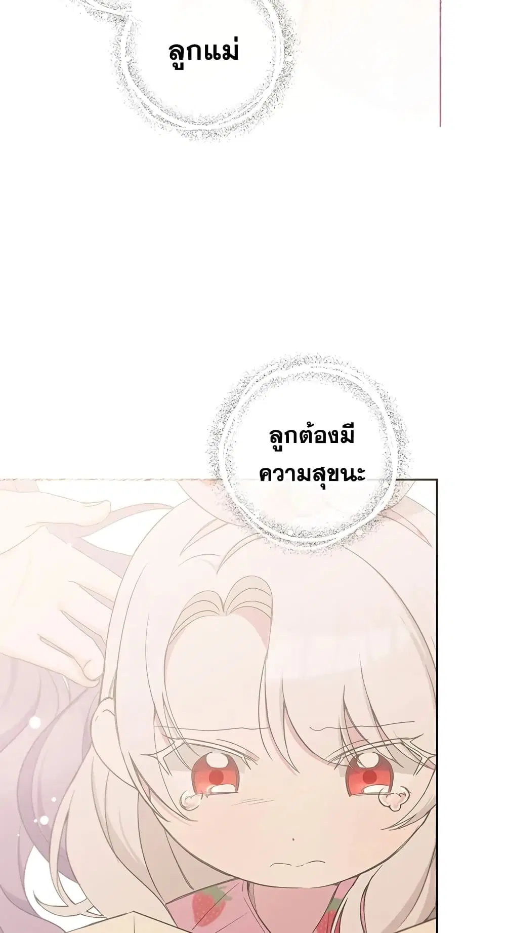 The Wicked Little Princess ตอนที่ 43 หน้า 30