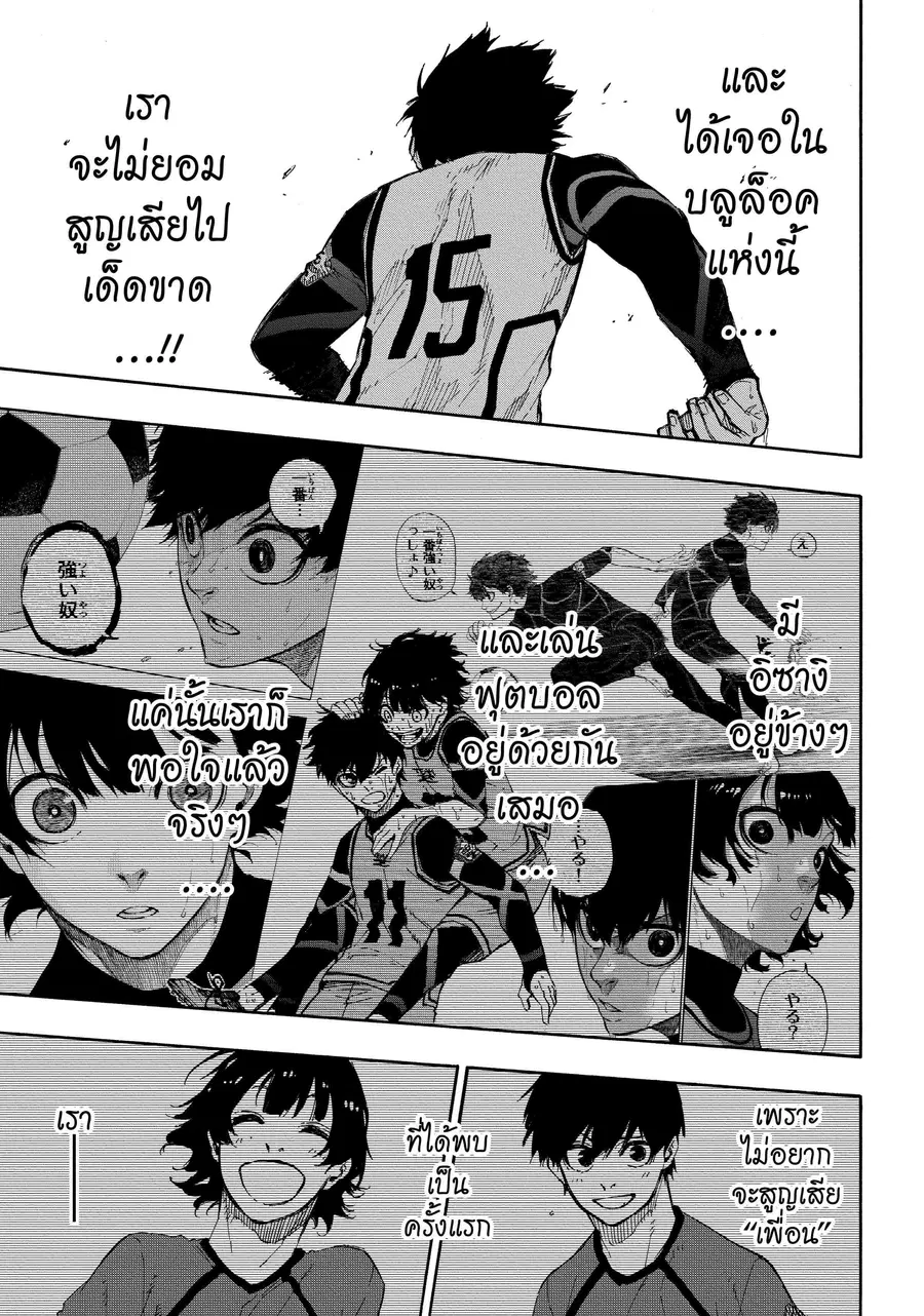 Blue lock ตอนที่ 83 หน้า 6