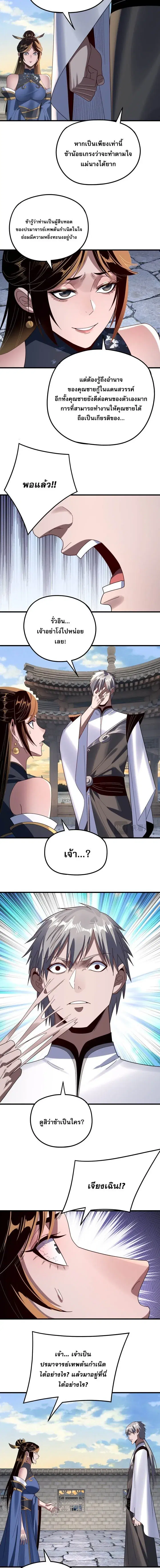Villain is here ตอนที่ 260 หน้า 6