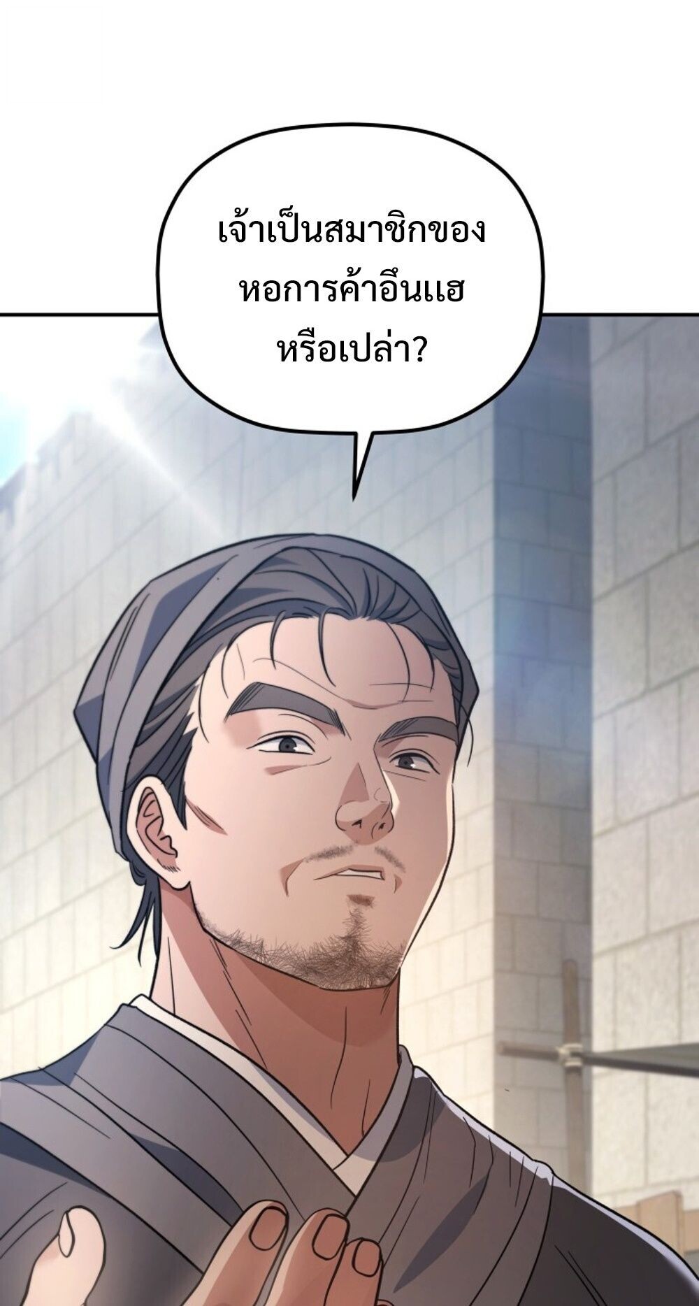 The Youngest Son of the Eunhae Sangdan บุตรชายคนสุดท้องแห่งหอการค้าอึนเฮ ตอนที่ 33 หน้า 70