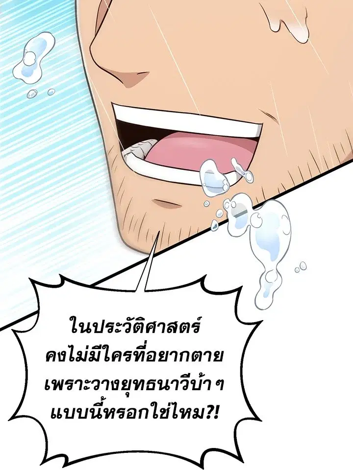 Arcane Sniper ตอนที่ 143 หน้า 63