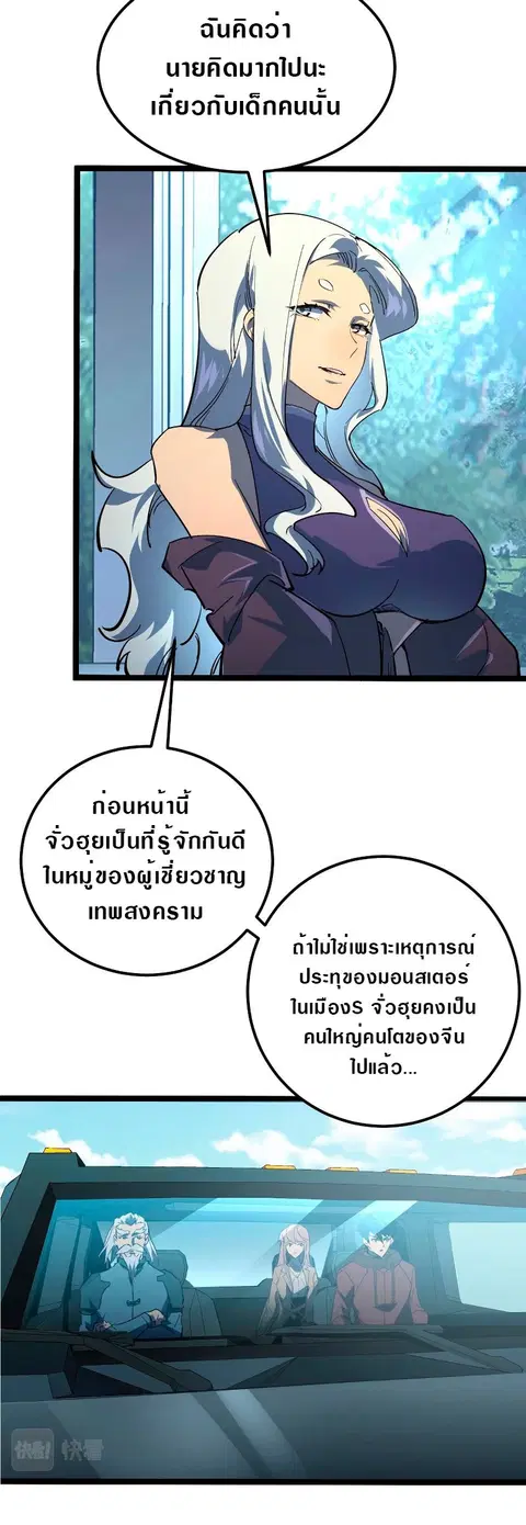 Rise From The Rubble ตอนที่ 102 หน้า 23