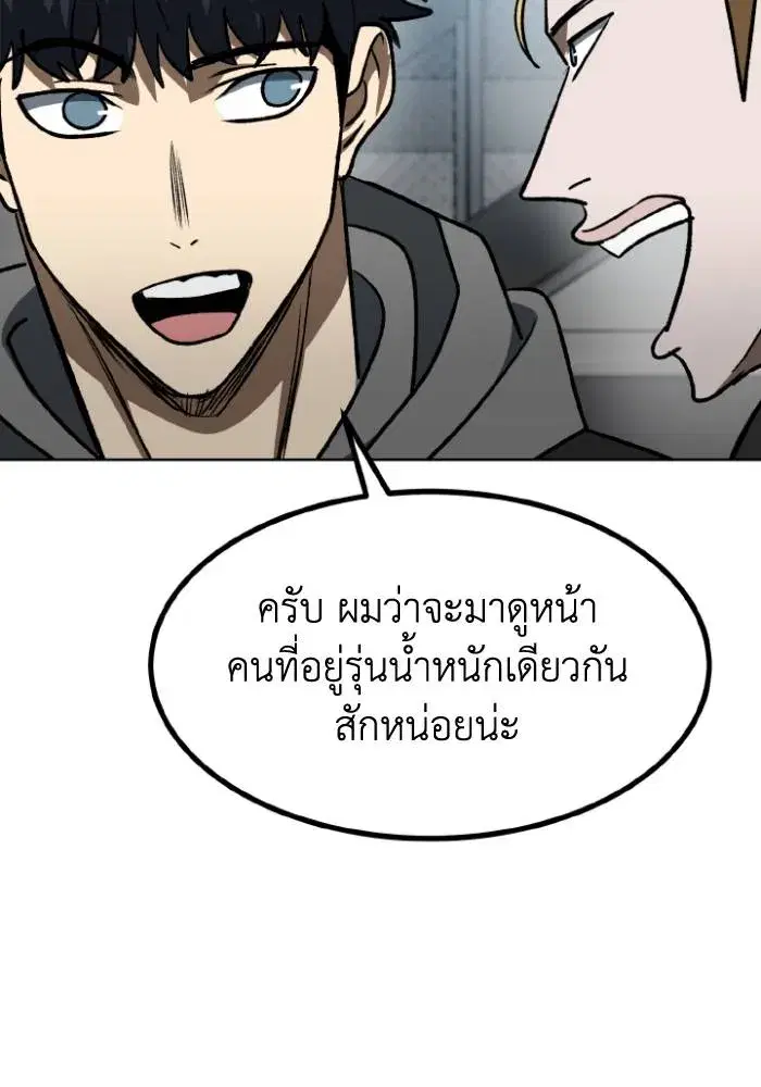 King of the Octagon ตอนที่ 110 หน้า 65