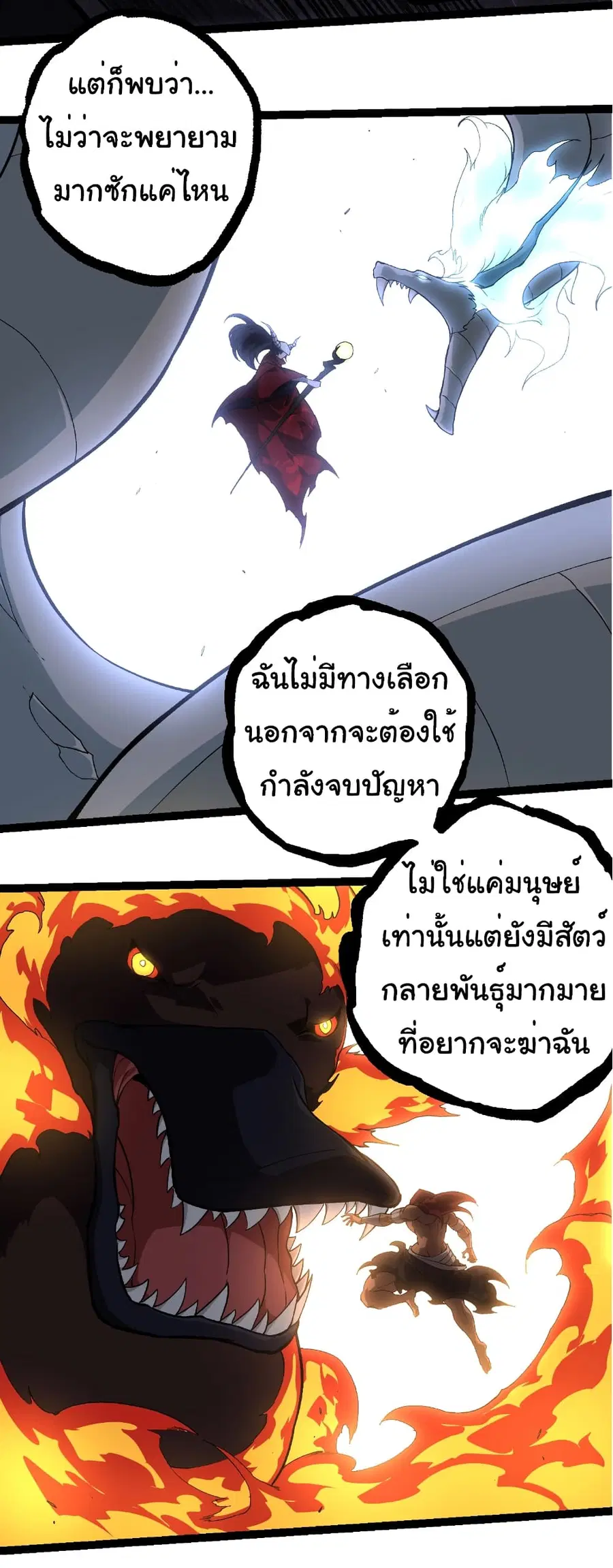 Evolution from the Big Tree ตอนที่ 249 หน้า 24