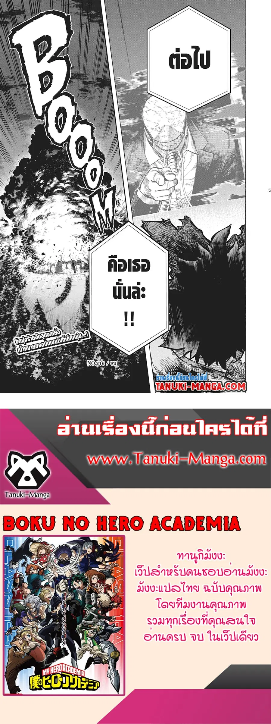 Boku no Hero Academia ตอนที่ 316 หน้า 13