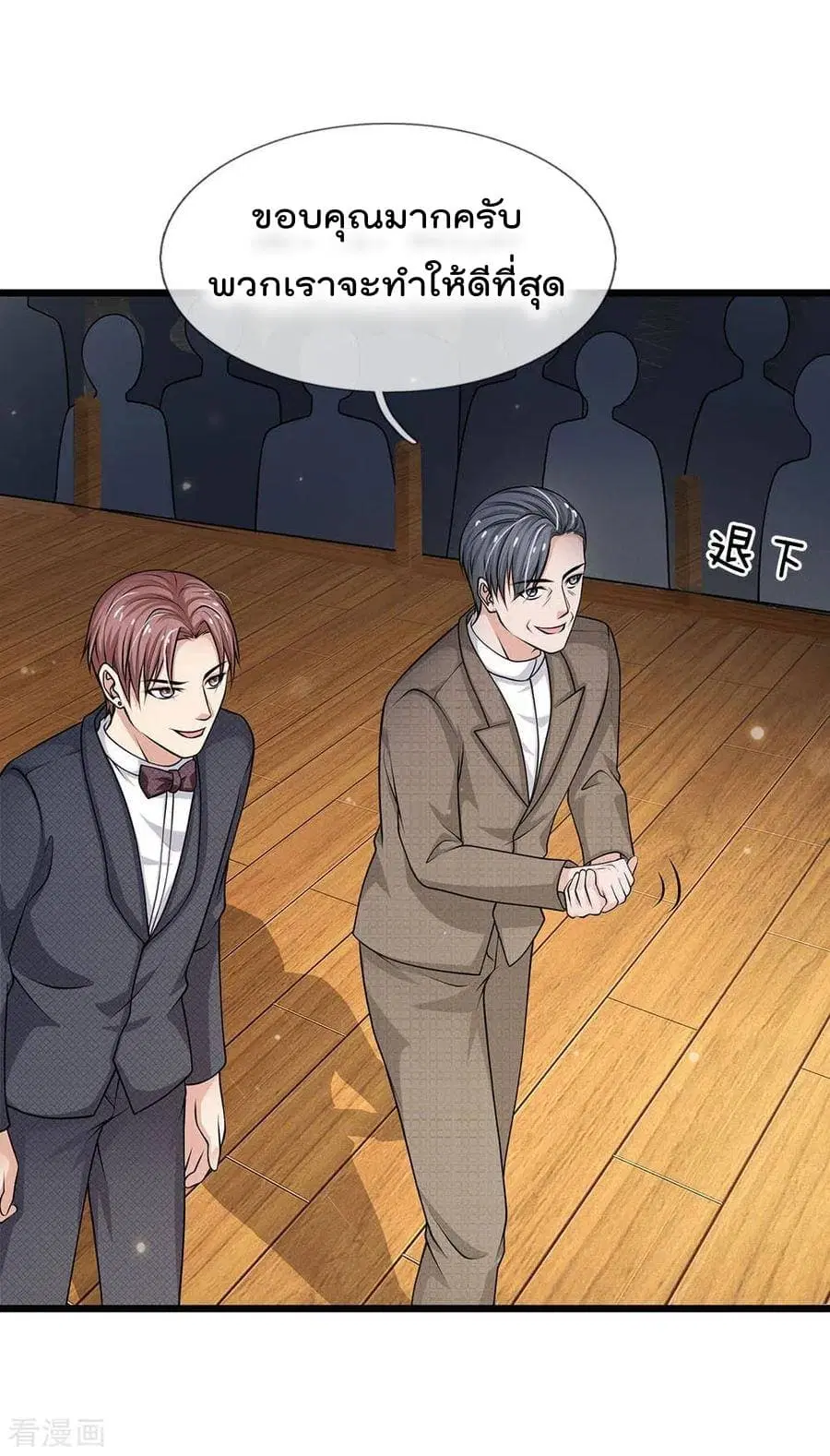 I’m the Great Immortal ตอนที่ 51 หน้า 13