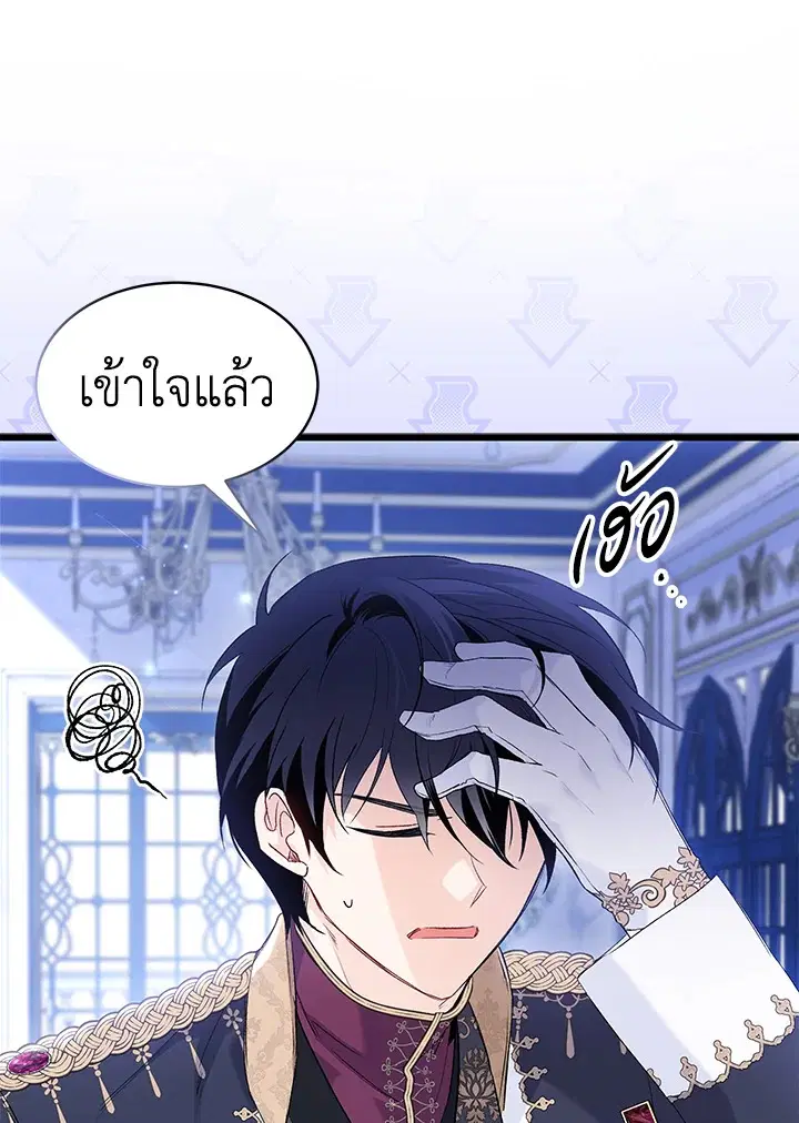 The Symbiotic Relationship Between a Panther and a Rabbit ตอนที่ 69 หน้า 10
