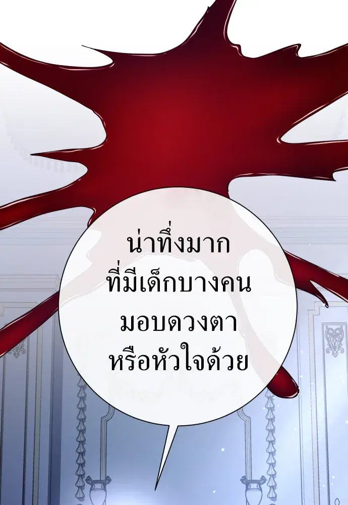 Your Throne ตอนที่ 198 หน้า 115