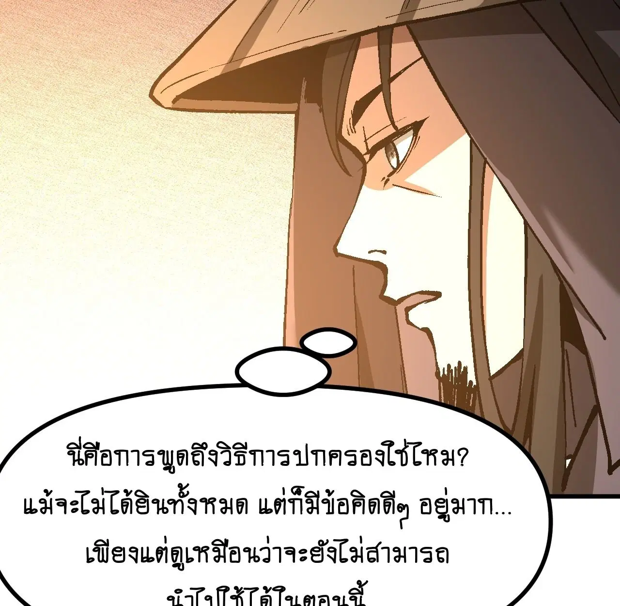 AccidentaIIy Became Famous Throughout History ตอนที่ 40 หน้า 52