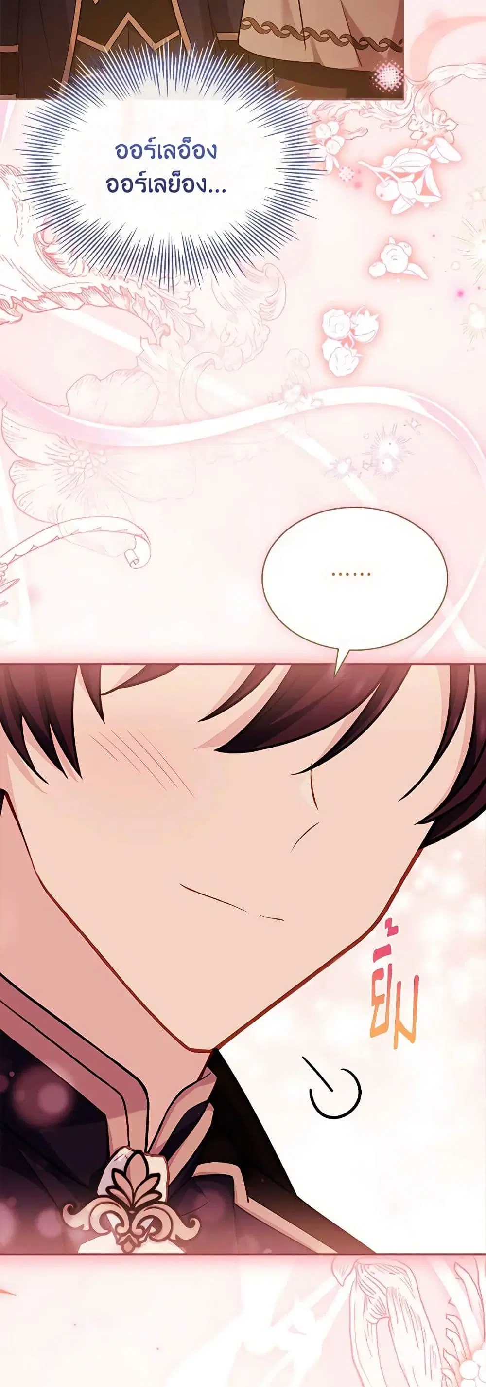 The Lady Needs a Break ตอนที่ 103 หน้า 16