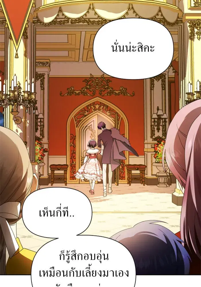 Your Throne ตอนที่ 78 หน้า 97