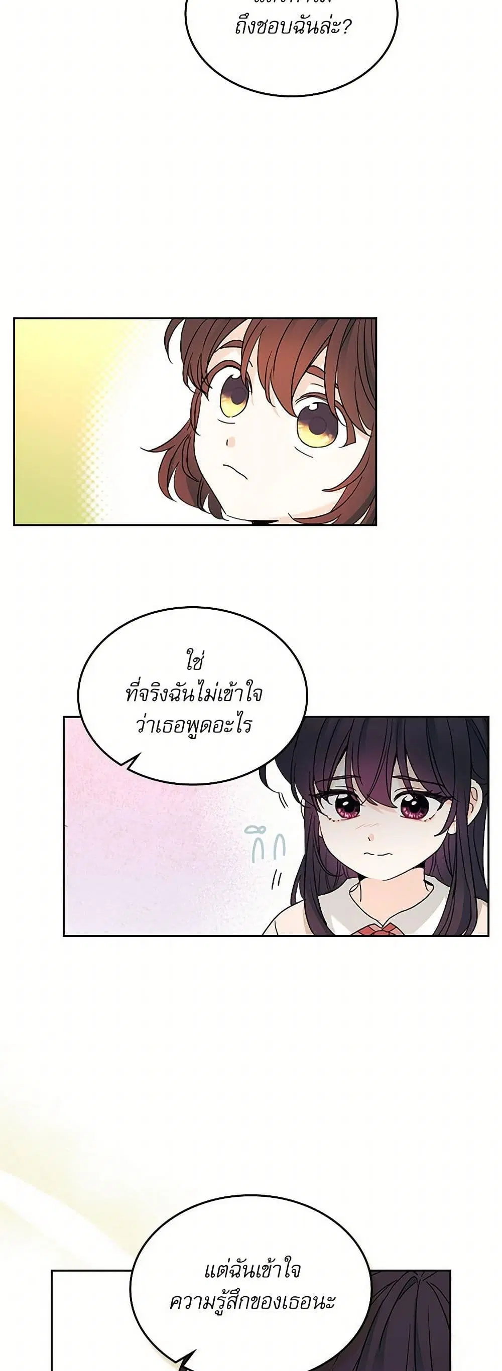 My Life as an Internet Novel ตอนที่ 249 หน้า 23