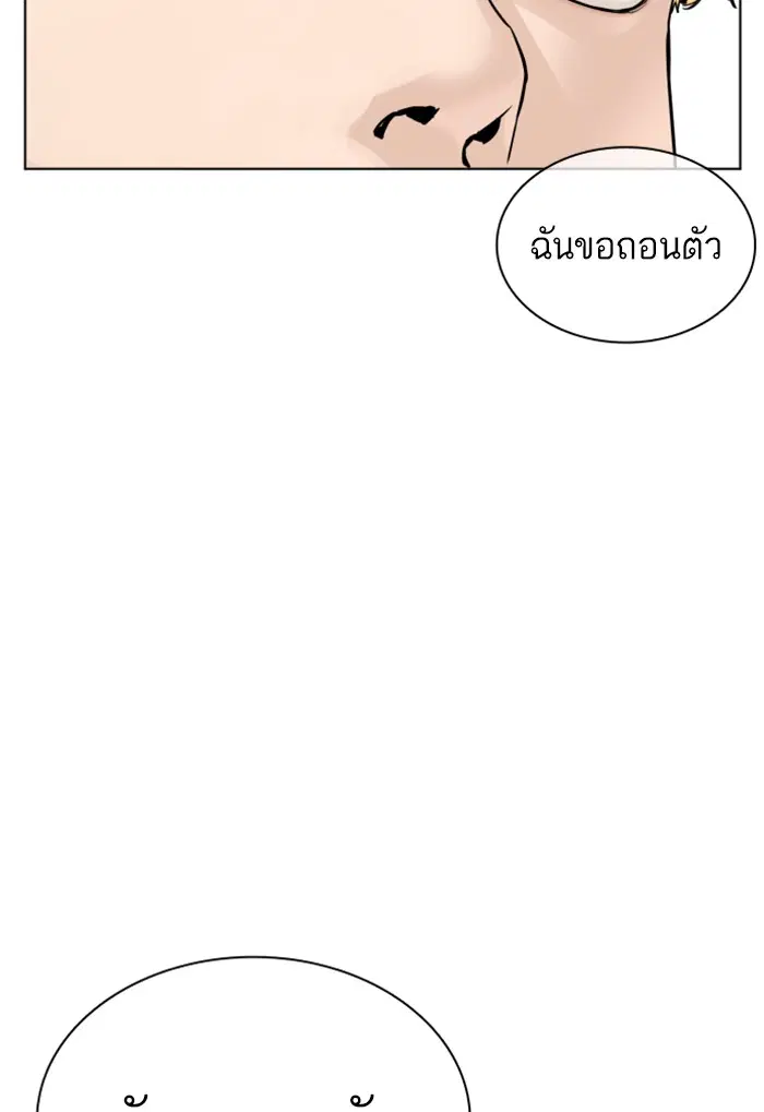 How to Fight ตอนที่ 114 หน้า 110