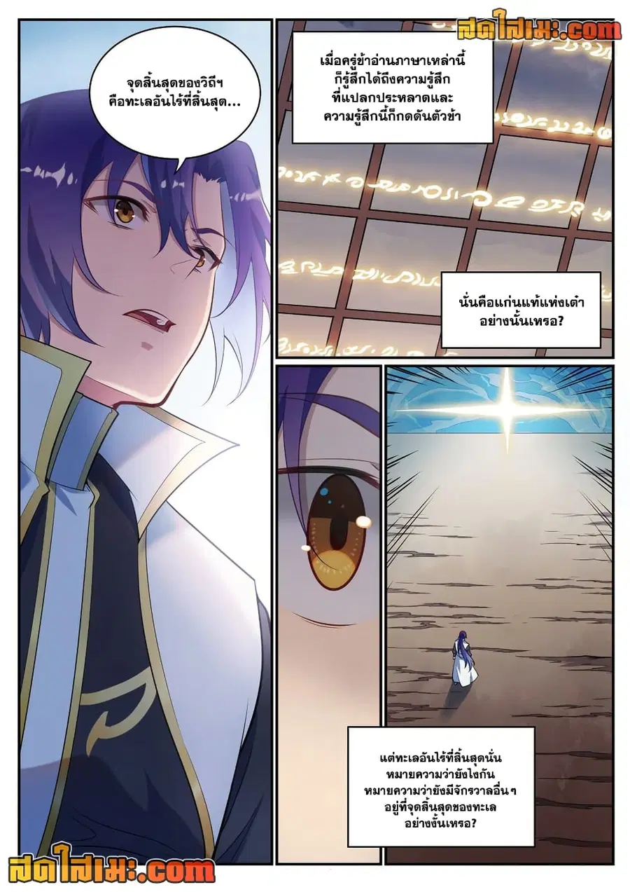 Bailian Chengshen ตอนที่ 925 หน้า 12