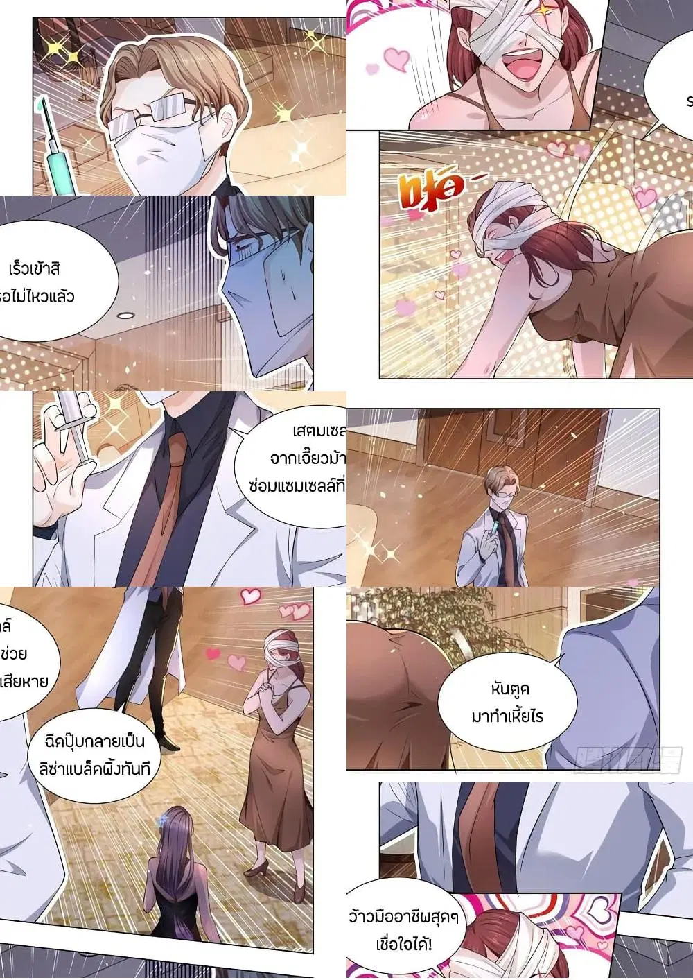 Shen Hao’s Heavenly Fall System ตอนที่ 142 หน้า 6
