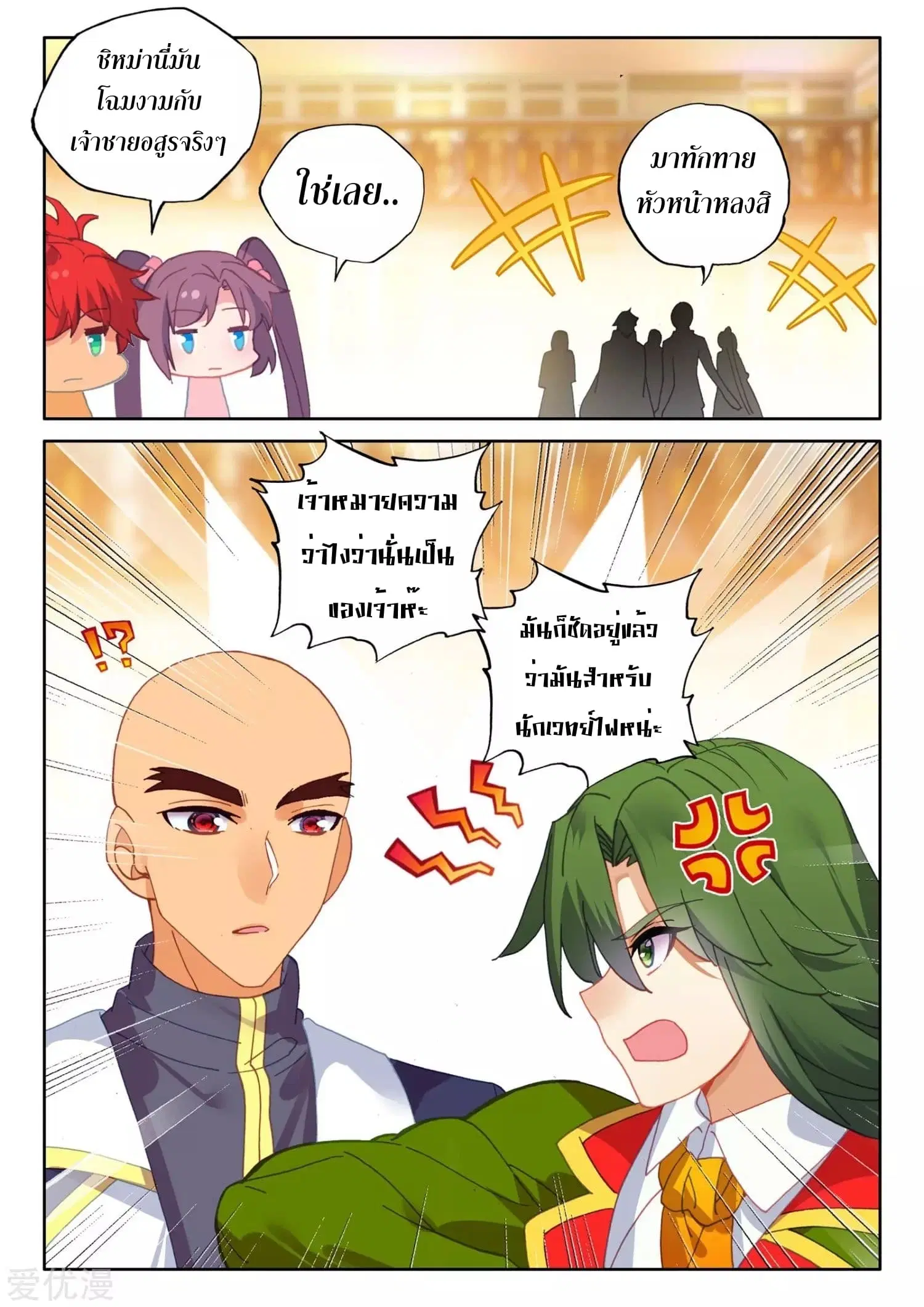 Shen Yin Wang Zuo ตอนที่ 170 หน้า 9