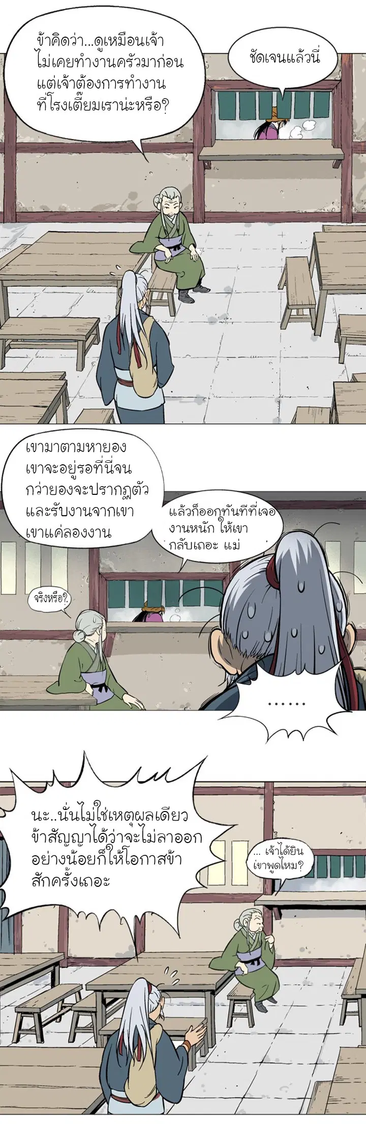 Gosu ตอนที่ 88 หน้า 4