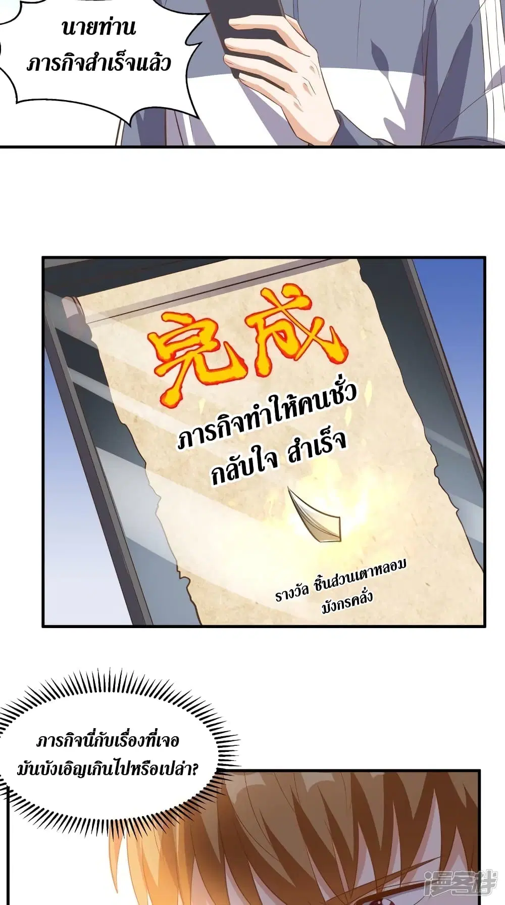 Super Wechat ตอนที่ 102 หน้า 19
