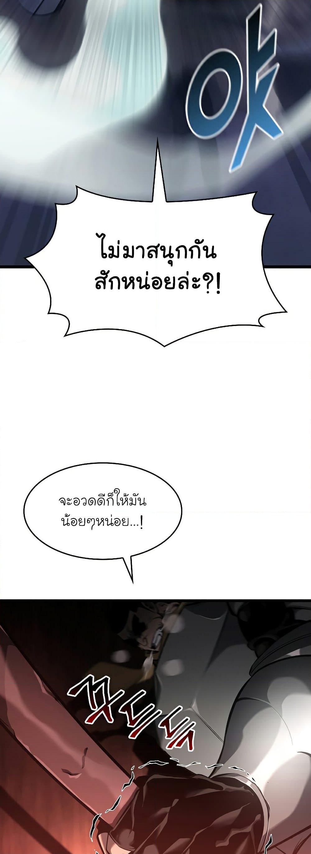 Return of the SSS-Class Ranker ตอนที่ 31 หน้า 29