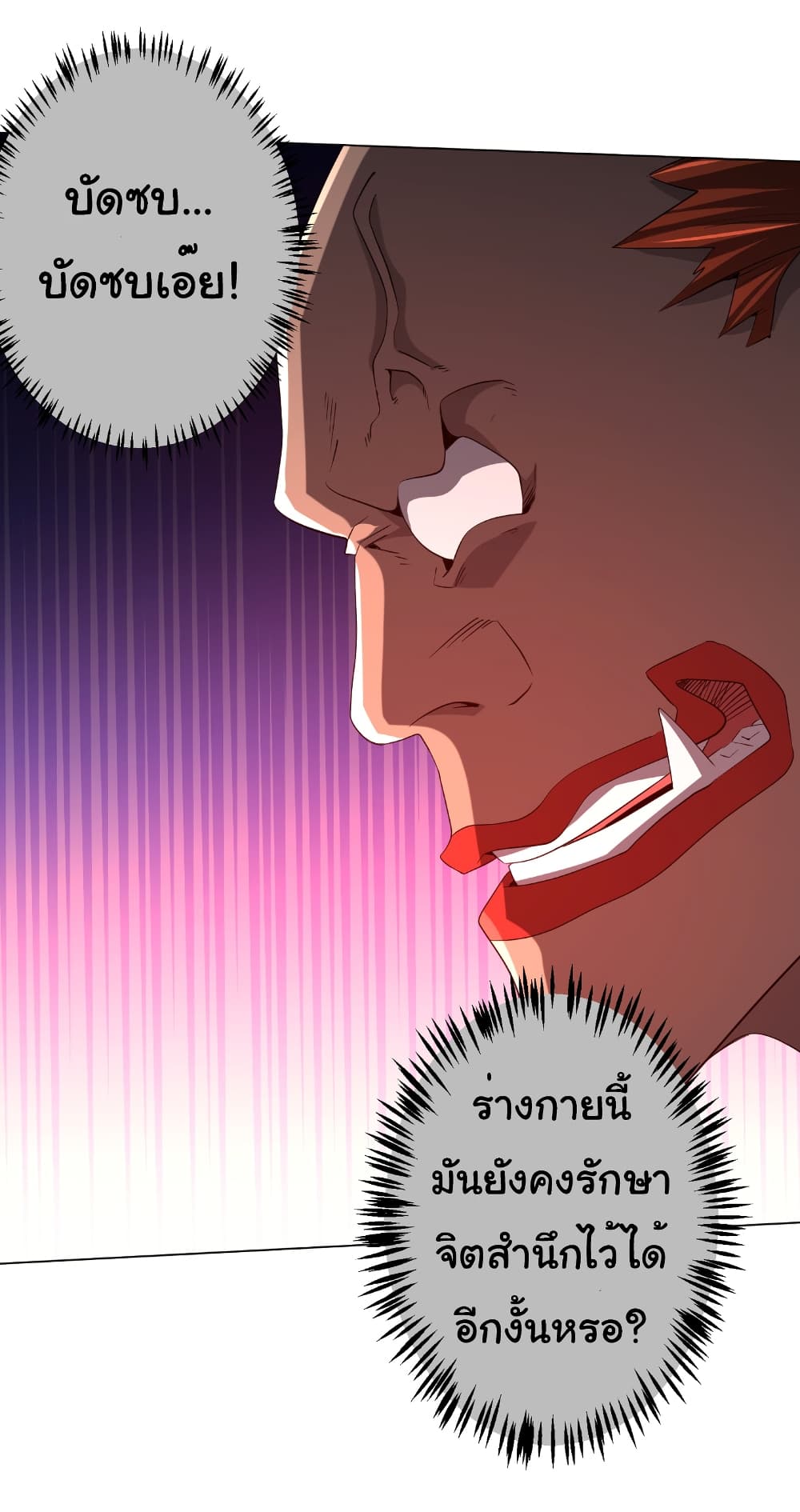 Start with Trillions of Coins ตอนที่ 143 หน้า 46