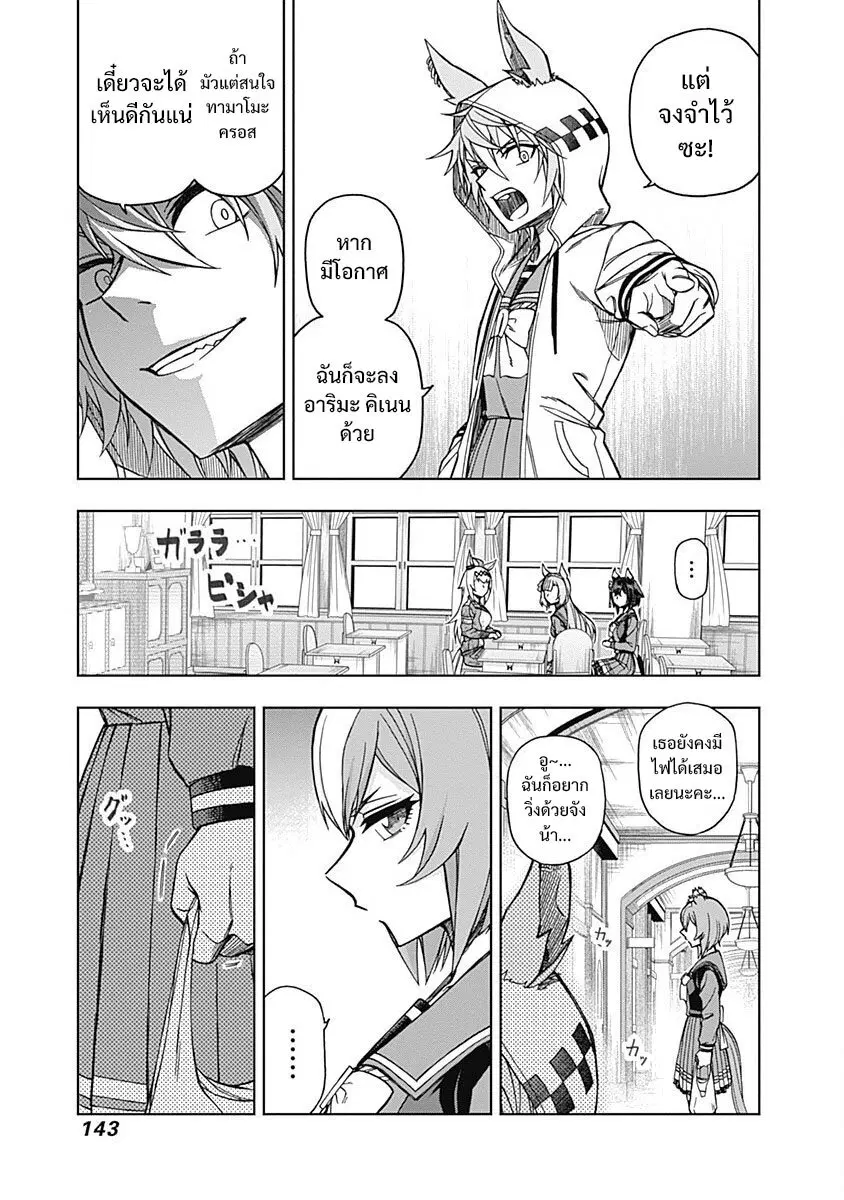 Uma Musume: Cinderella Gray ตอนที่ 44 หน้า 10