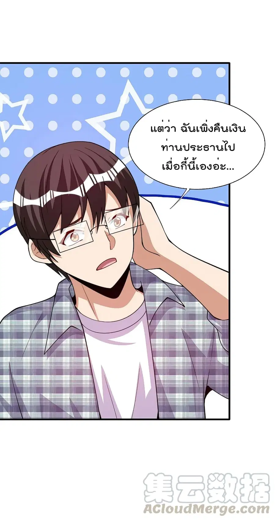 I am The Richest in The World ตอนที่ 269 หน้า 19