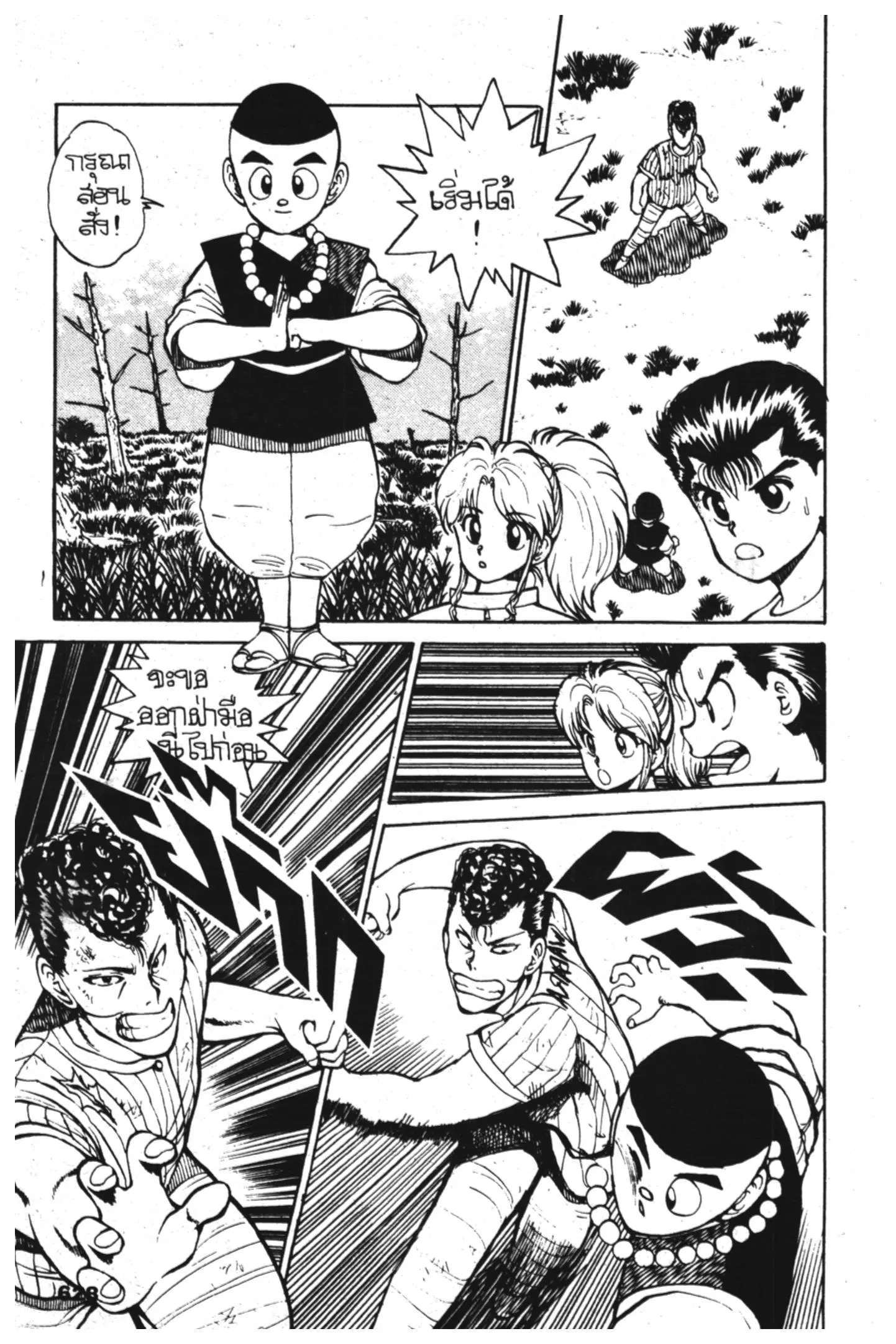 Yu Yu Hakusho ตอนที่ 29 หน้า 4