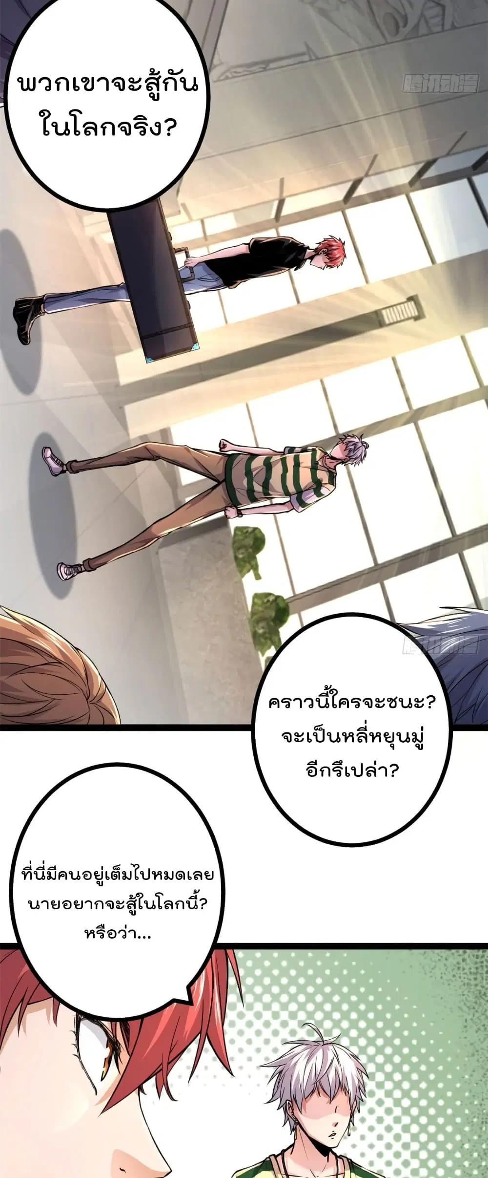 Shadow Hack ตอนที่ 53 หน้า 21