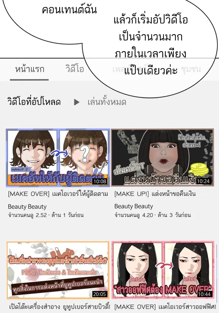 How to Fight ตอนที่ 29 หน้า 146