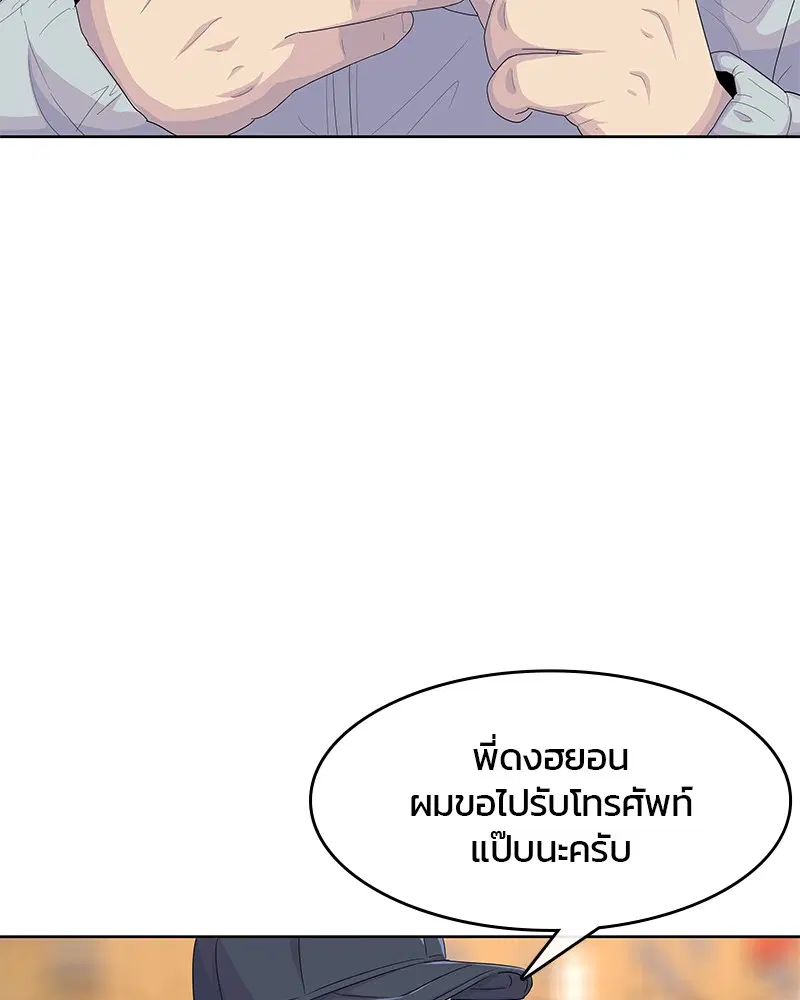 Kitchen Soldier ตอนที่ 176 หน้า 99
