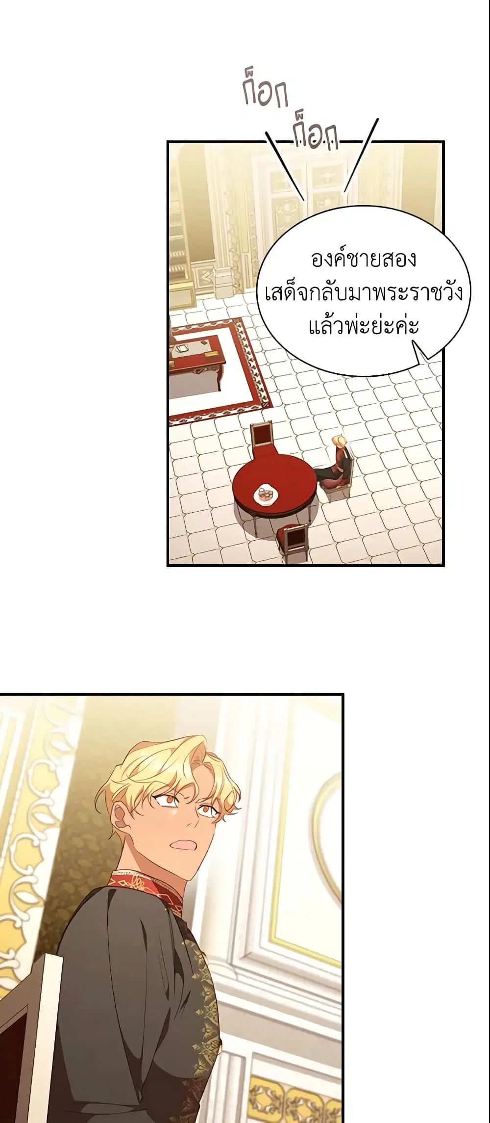 The Beloved Little Princess ตอนที่ 131 หน้า 44