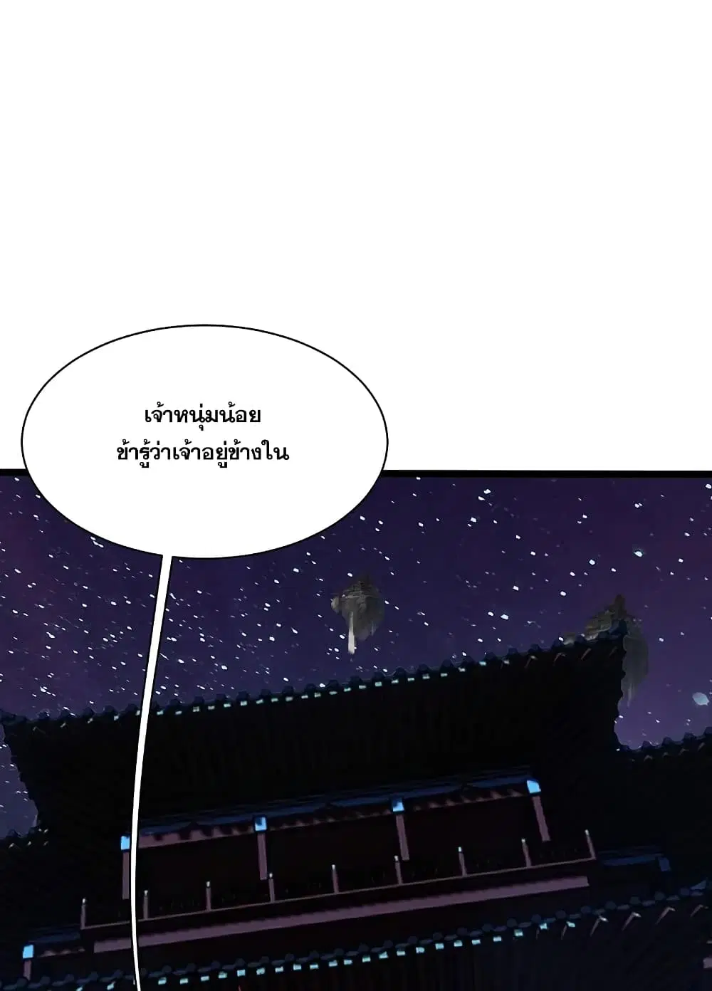 Matchless Emperor ตอนที่ 258 หน้า 14