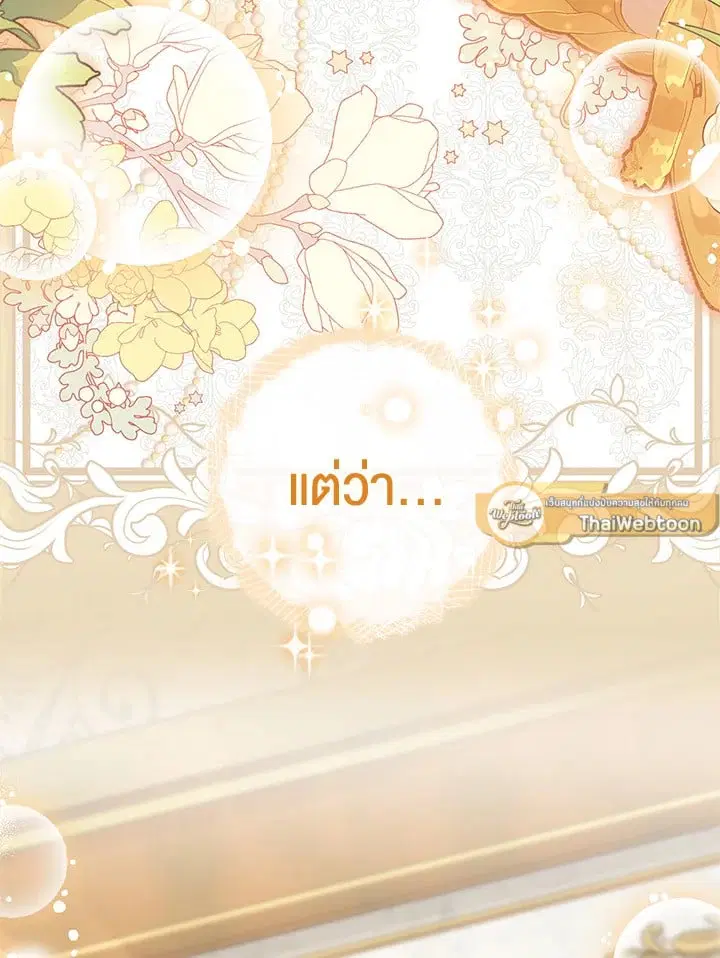 The Villain’s Match Is Too Perfect – คู่ดูตัวของนางร้ายเพอร์เฟกต์เกินไป ตอนที่ 37 หน้า 142