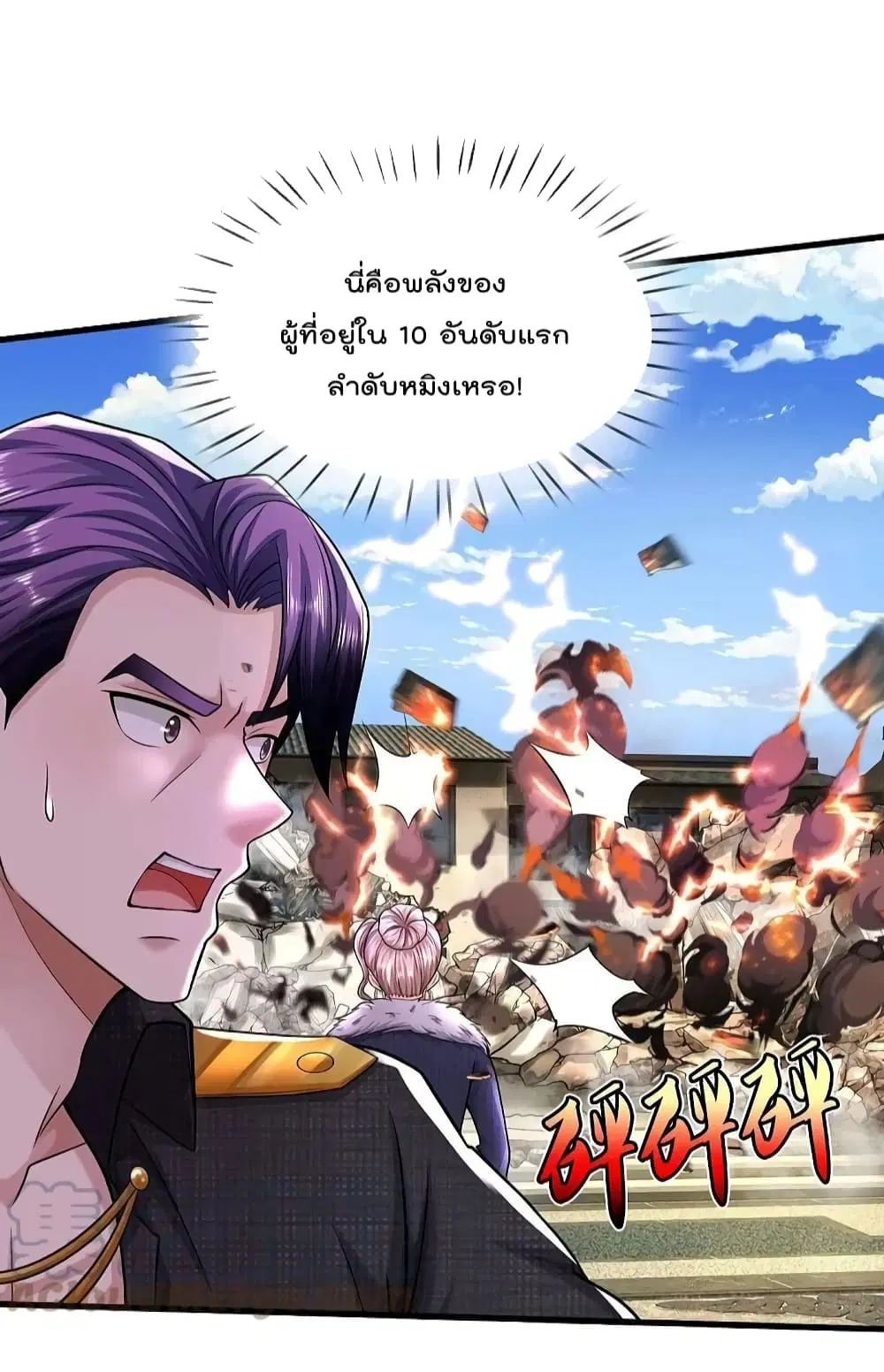 I’m the Great Immortal ตอนที่ 548 หน้า 21
