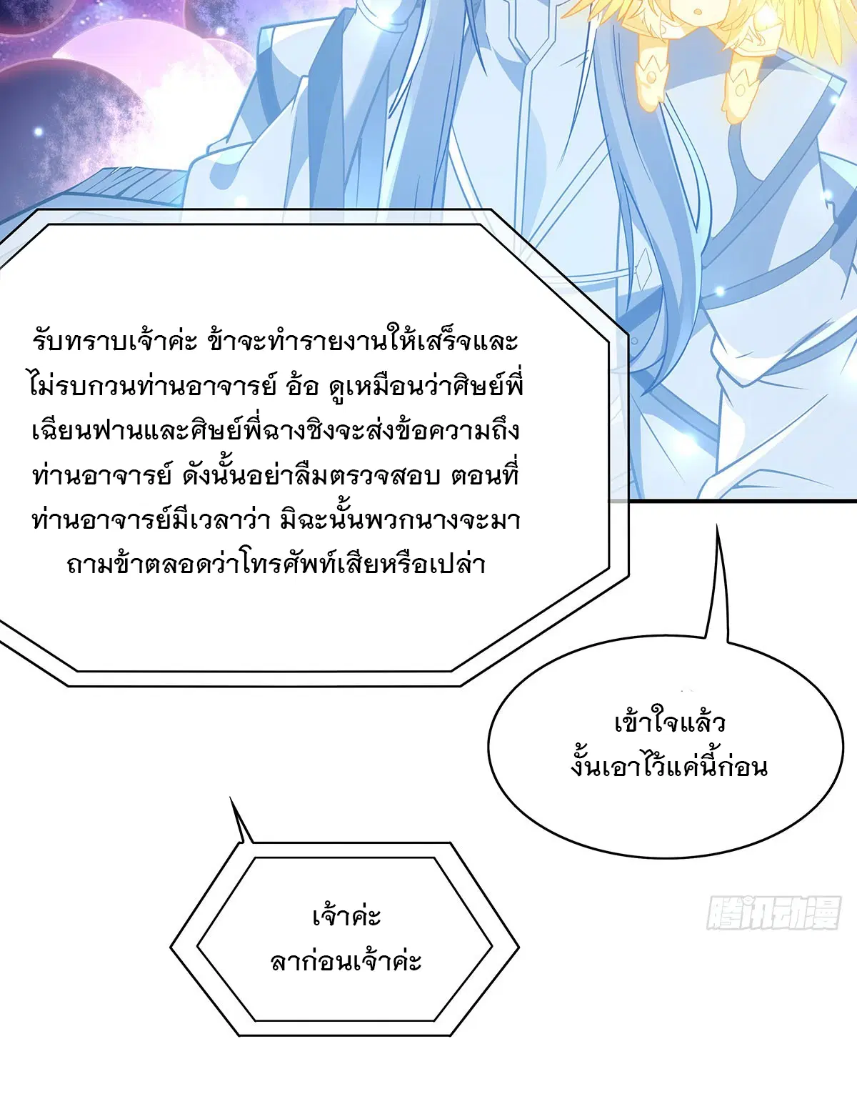My Female Disciples are all Future Masters of the Heavens ตอนที่ 207 หน้า 41