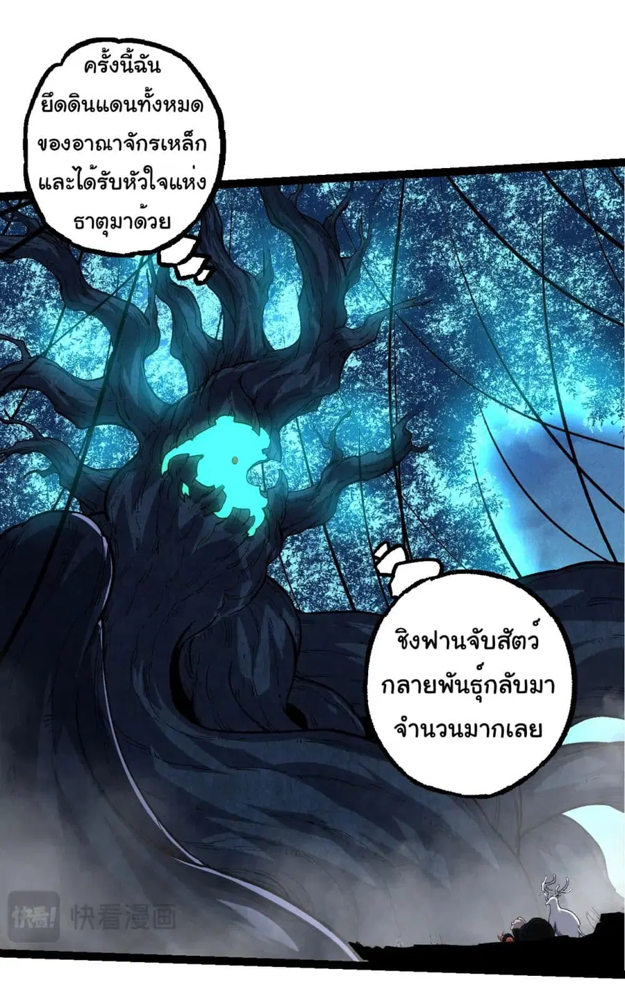 Evolution Begins With A Big Tree ตอนที่ 182 หน้า 26