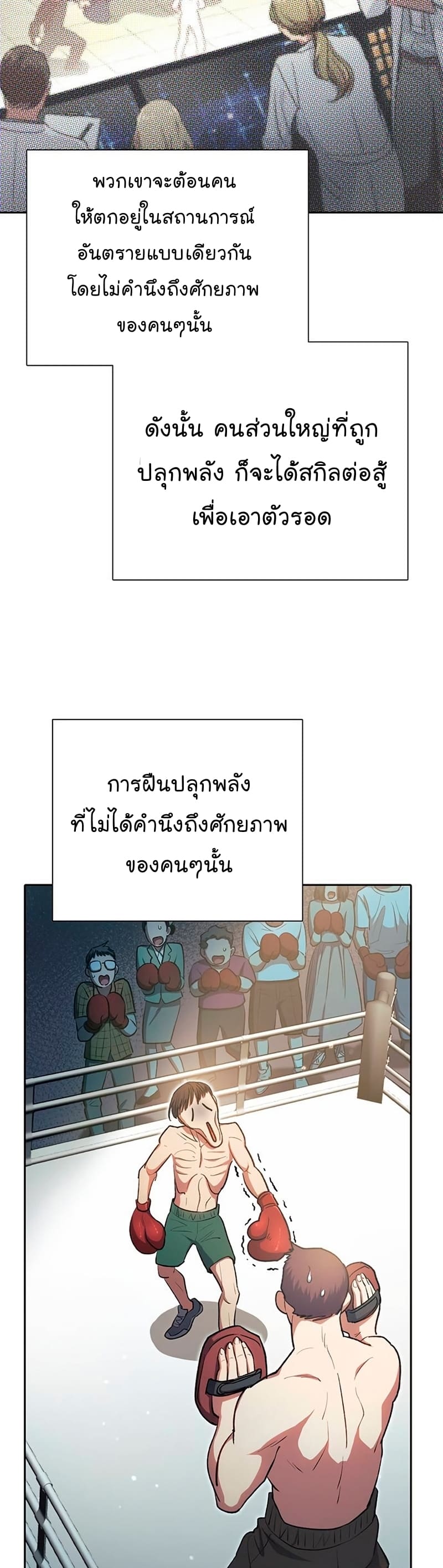 My S-Class Hunters (The S-Classes That I Raised) ตอนที่ 104 หน้า 54