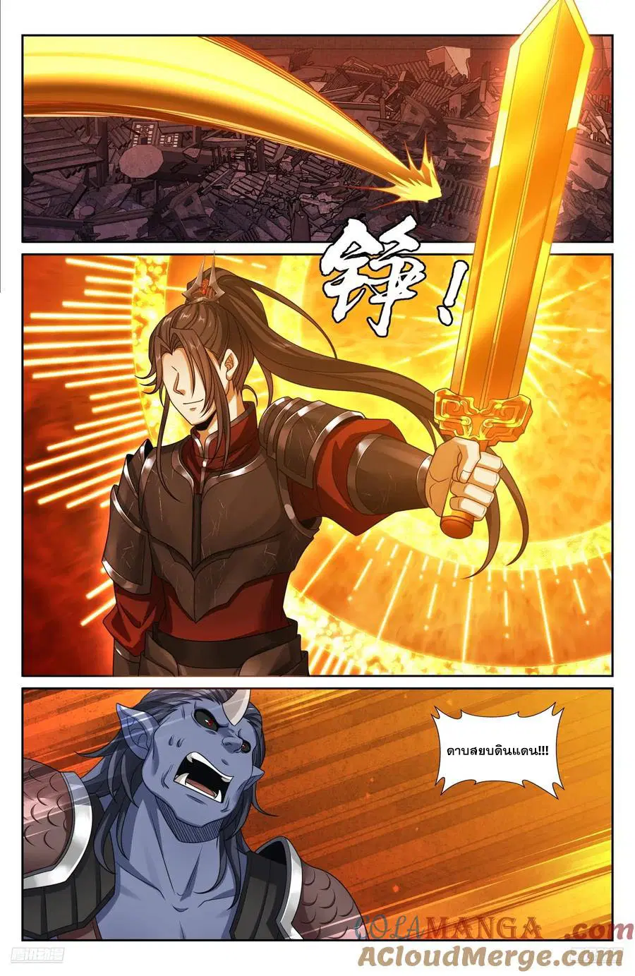 Nightwatcher ตอนที่ 457 หน้า 8