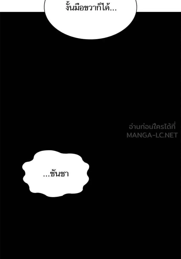 Sister I Am the Queen in This Life ตอนที่ 141 หน้า 116
