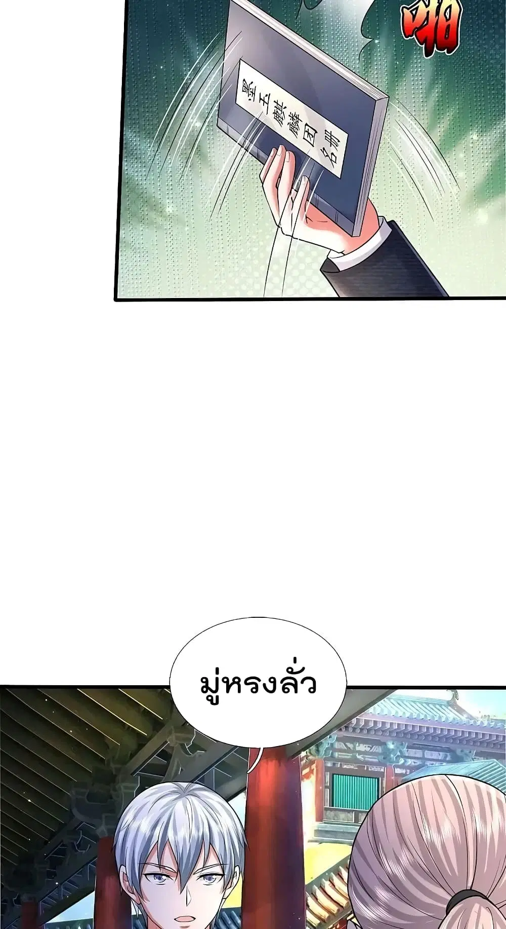 I’m the Great Immortal ตอนที่ 584 หน้า 25