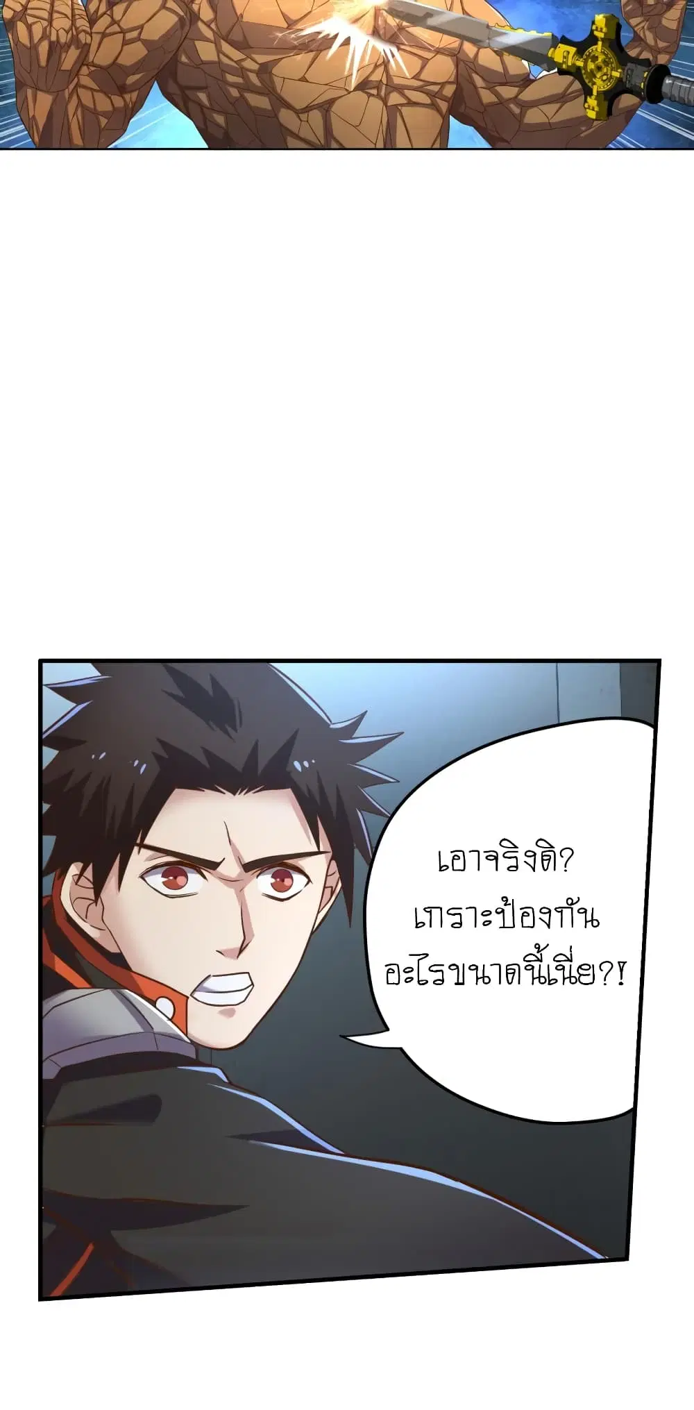 Player Reborn ตอนที่ 77 หน้า 14